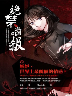 cover image of 絕禁嚙殺